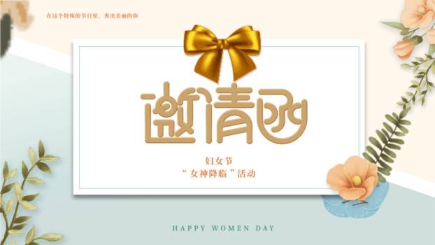 金色微立体女神节活动邀请函PPT模板0