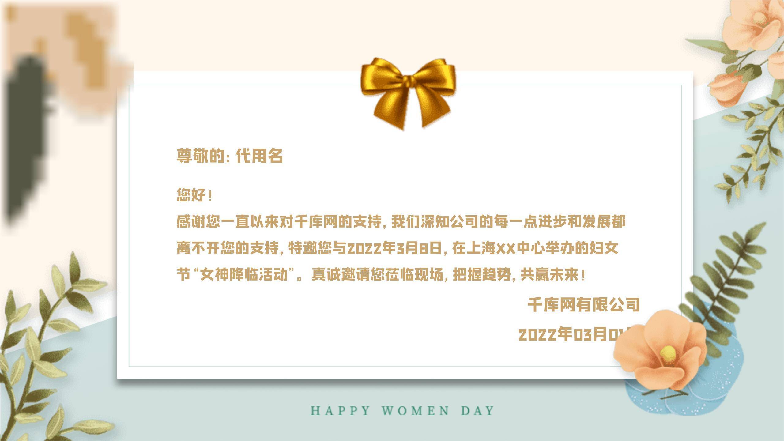 金色微立体女神节活动邀请函PPT模板1