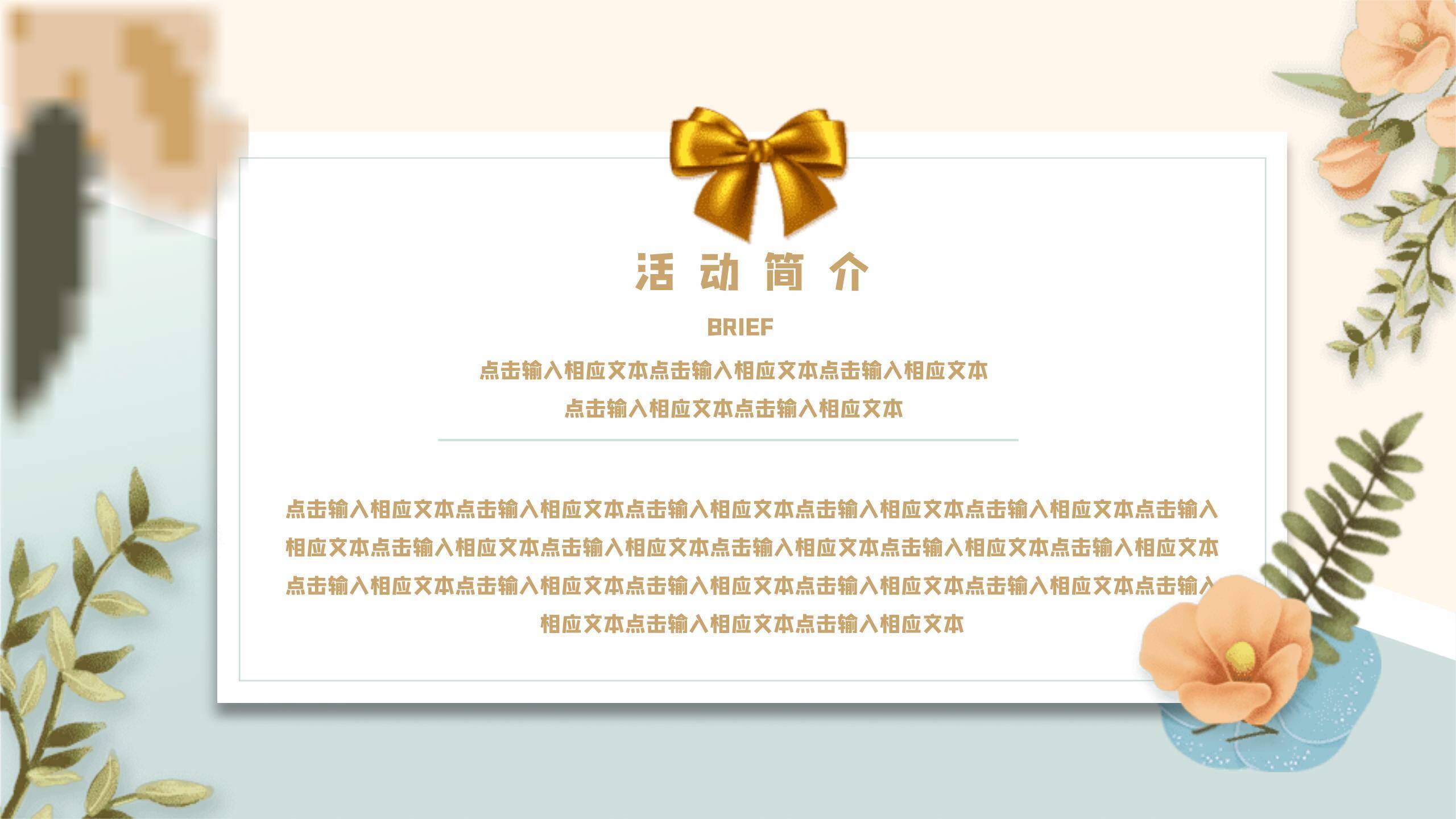 金色微立体女神节活动邀请函PPT模板2