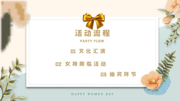 金色微立体女神节活动邀请函PPT模板3