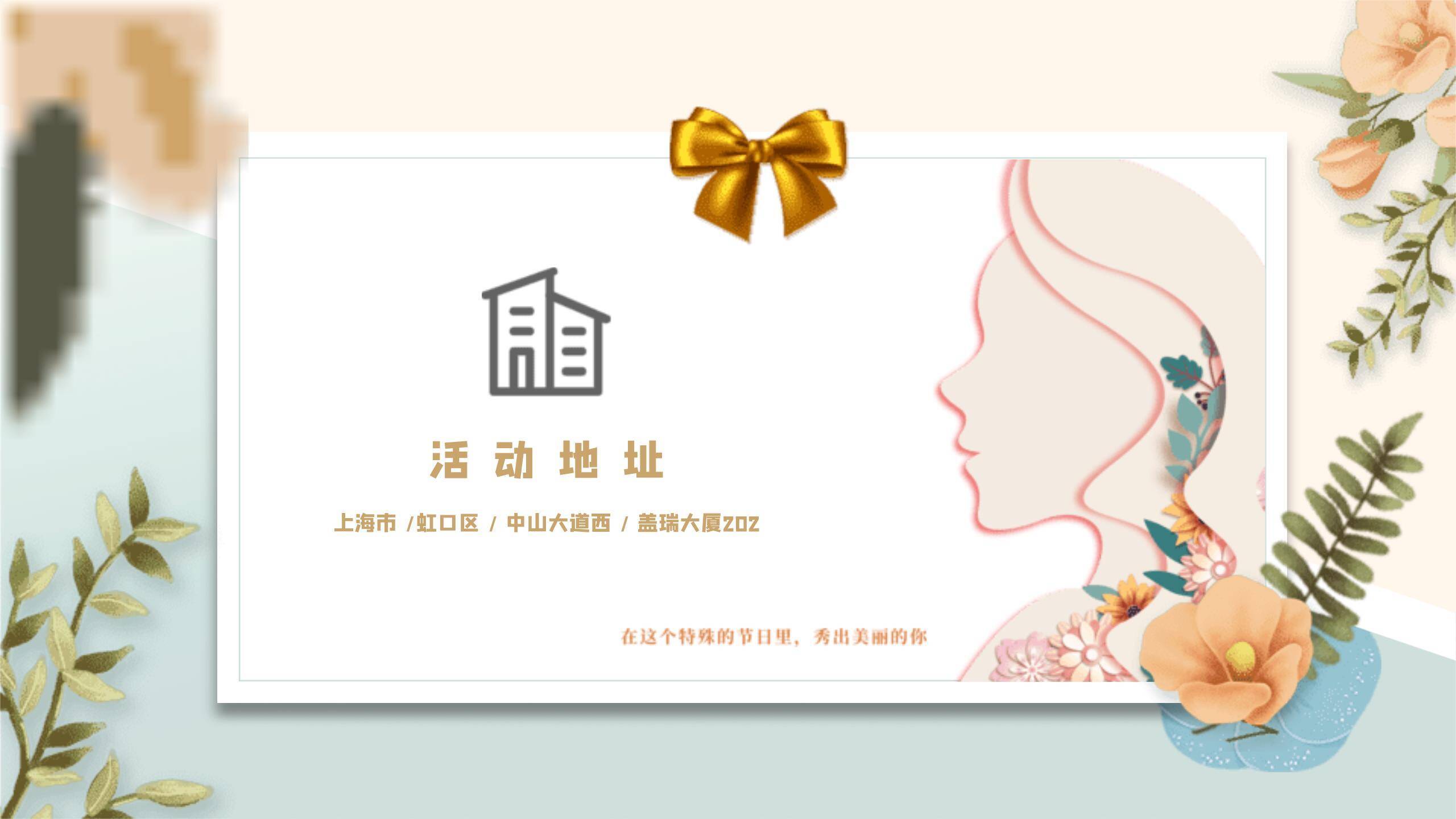 金色微立体女神节活动邀请函PPT模板4