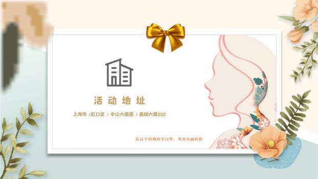 金色微立体女神节活动邀请函PPT模板4