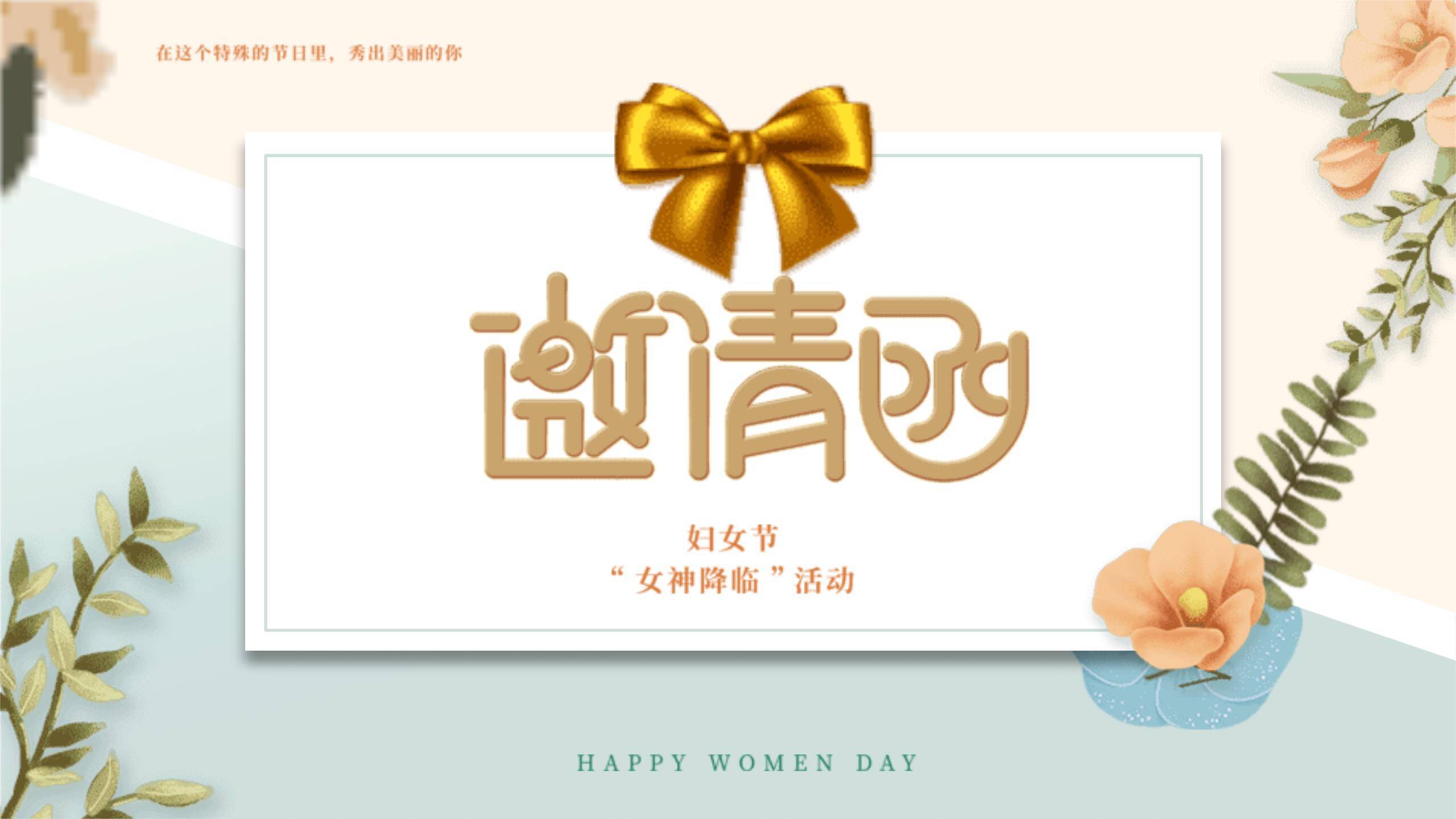 金色微立体女神节活动邀请函PPT模板6