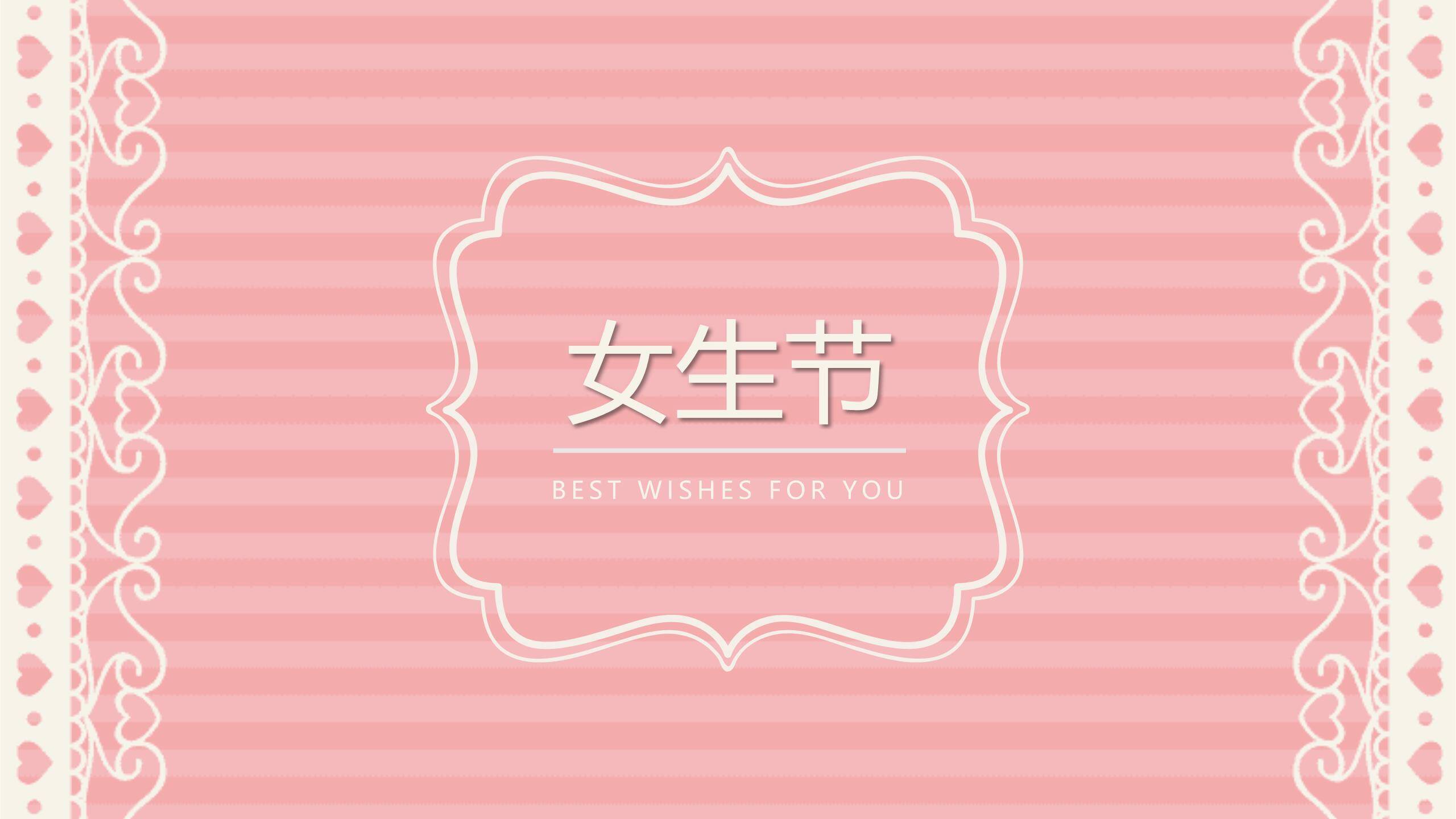 粉色欧美杂志风女生节祝福贺卡PPT模板0