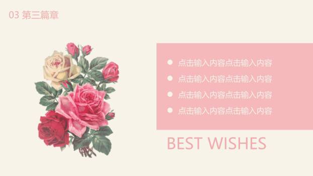 粉色欧美杂志风女生节祝福贺卡PPT模板7