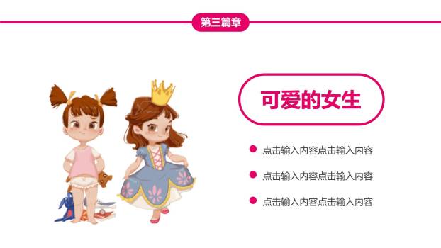 红色简约风女生节雏菊贺卡PPT模板8