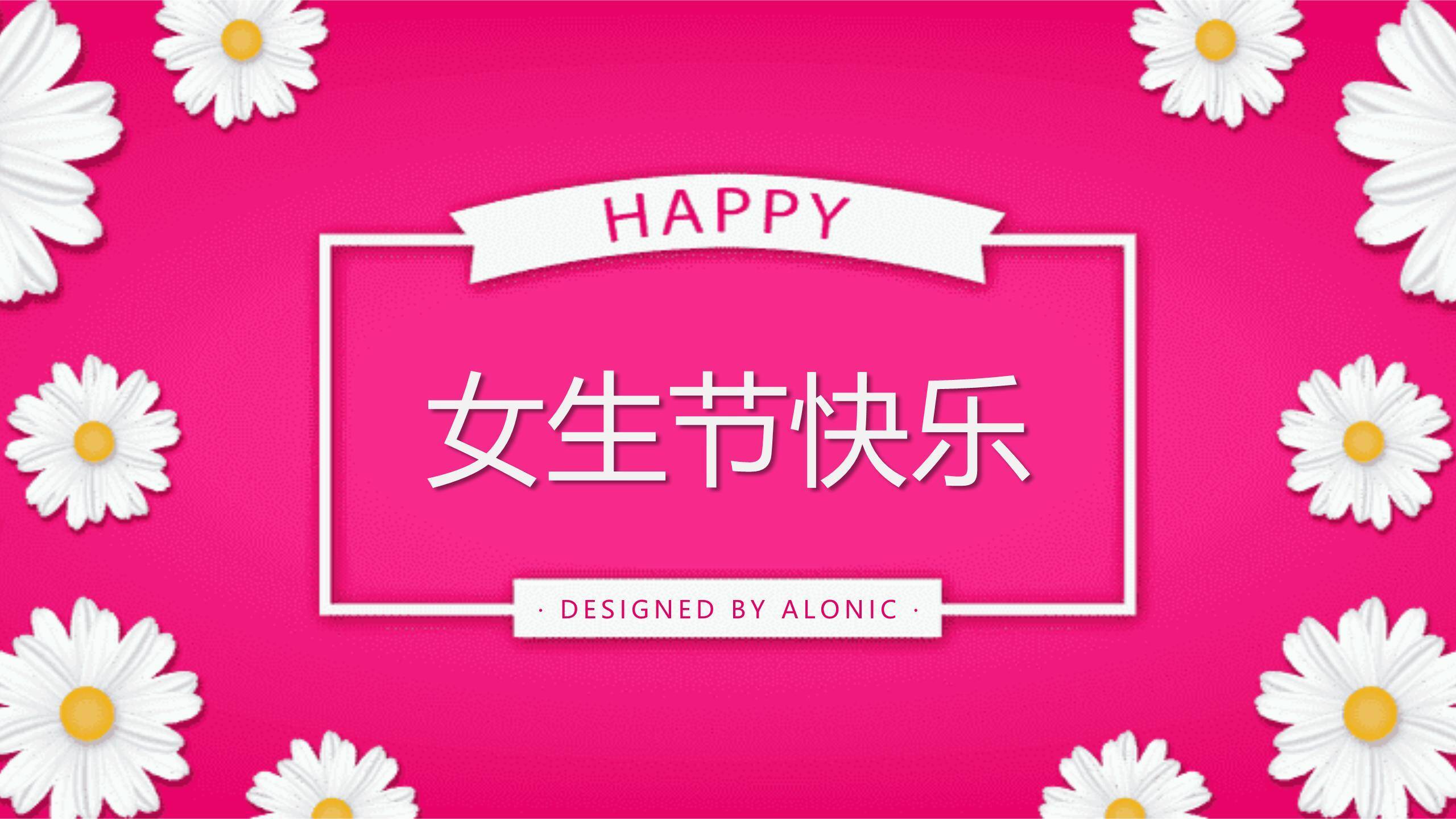 红色简约风女生节雏菊贺卡PPT模板0