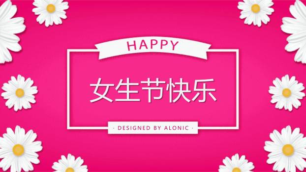 红色简约风女生节雏菊贺卡PPT模板0