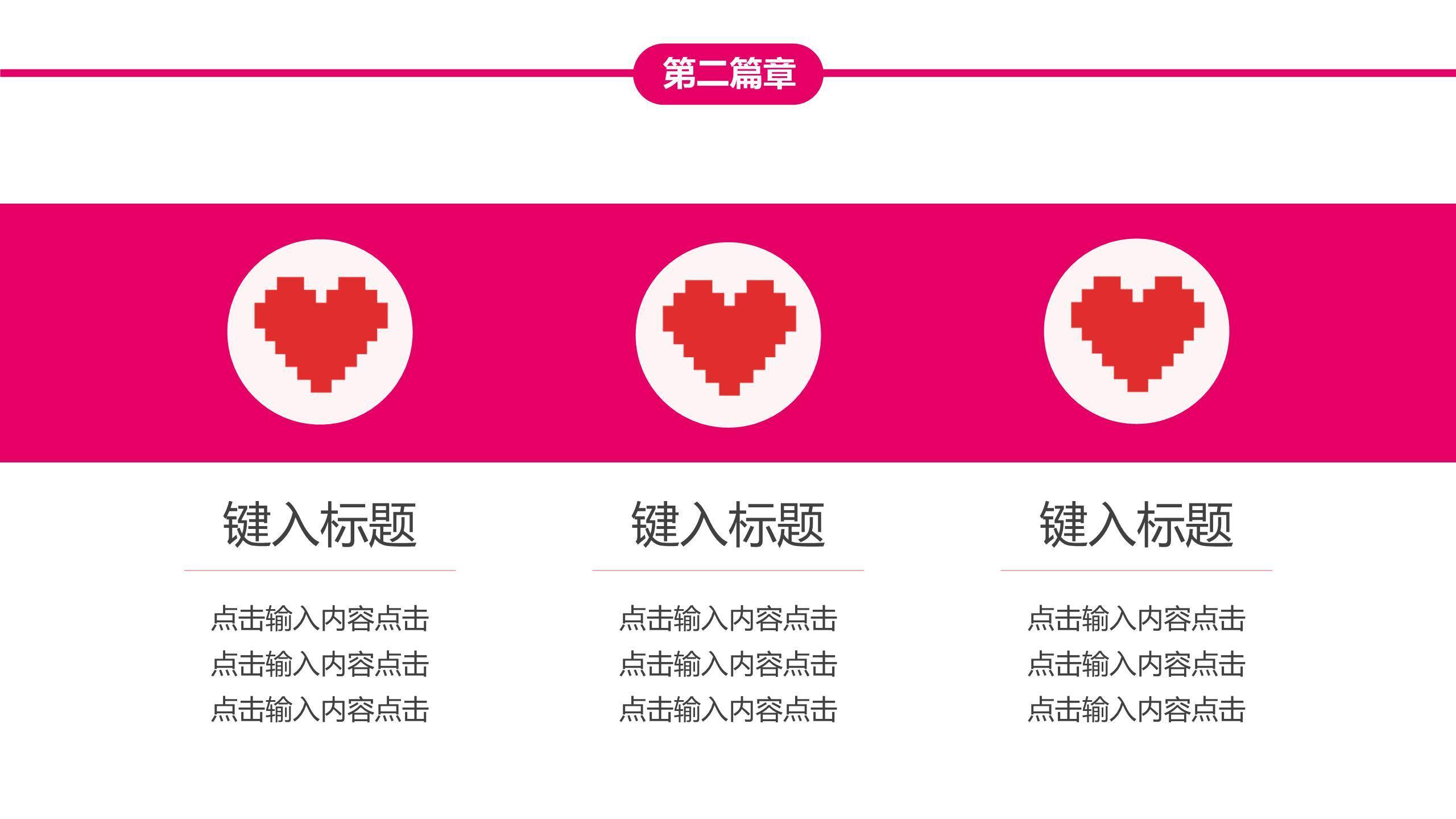 红色简约风女生节雏菊贺卡PPT模板1