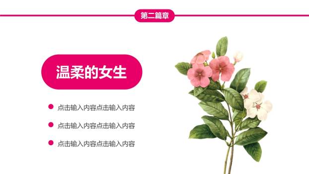 红色简约风女生节雏菊贺卡PPT模板3