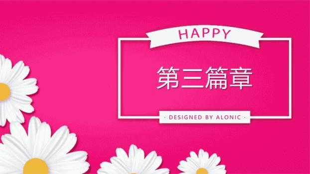 红色简约风女生节雏菊贺卡PPT模板6