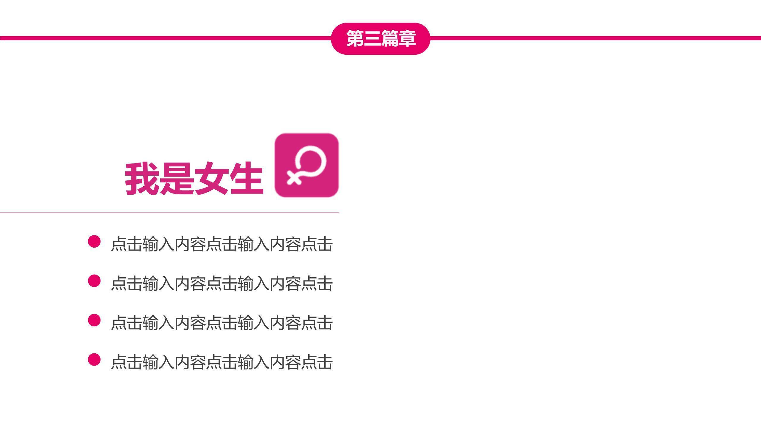 红色简约风女生节雏菊贺卡PPT模板7