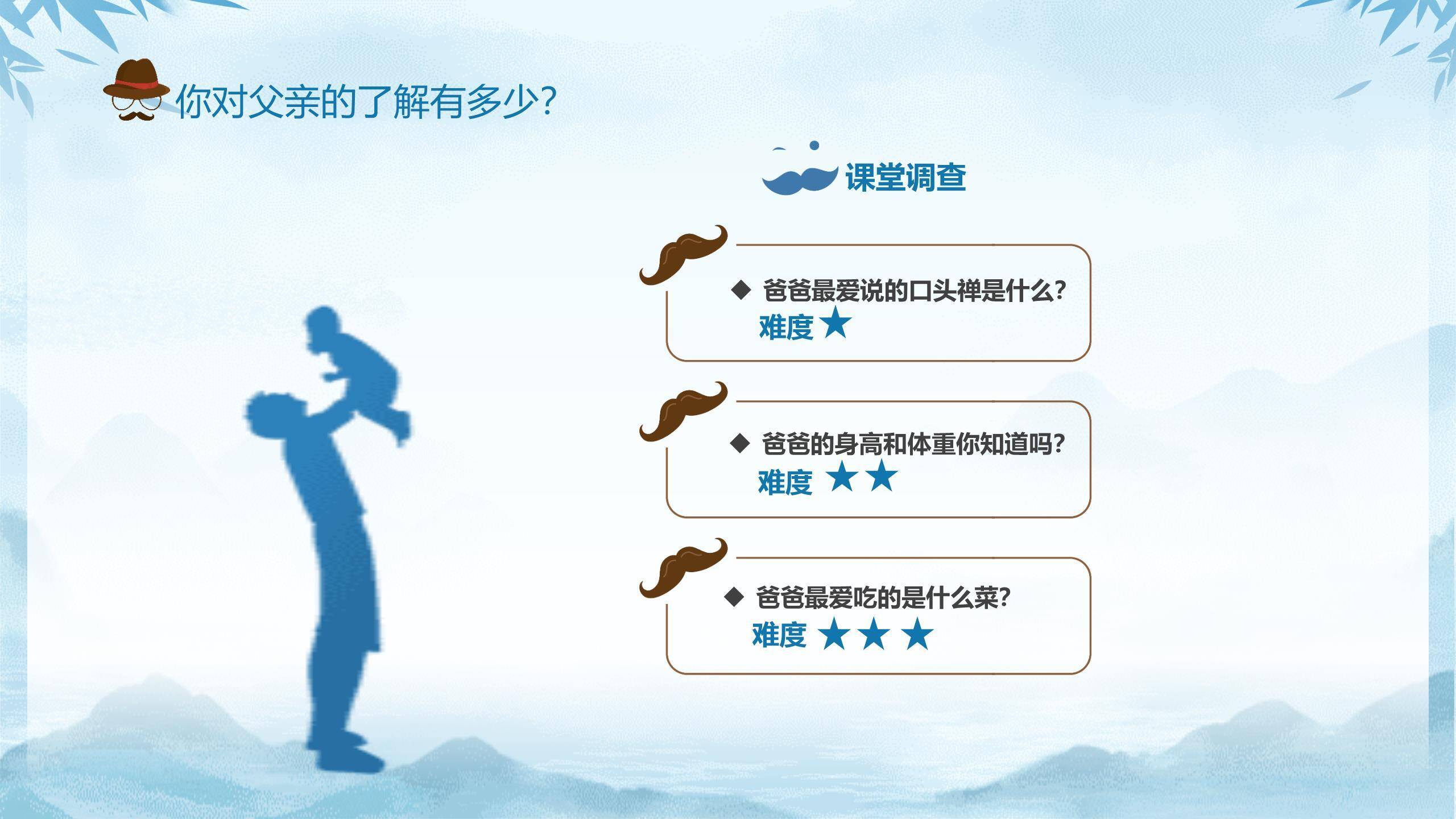 父亲节父爱如山主题班会PPT模板8