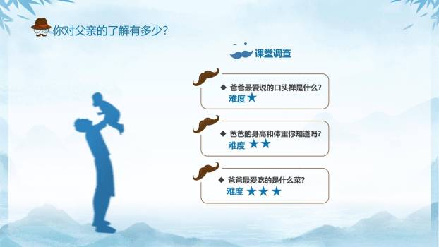 父亲节父爱如山主题班会PPT模板8