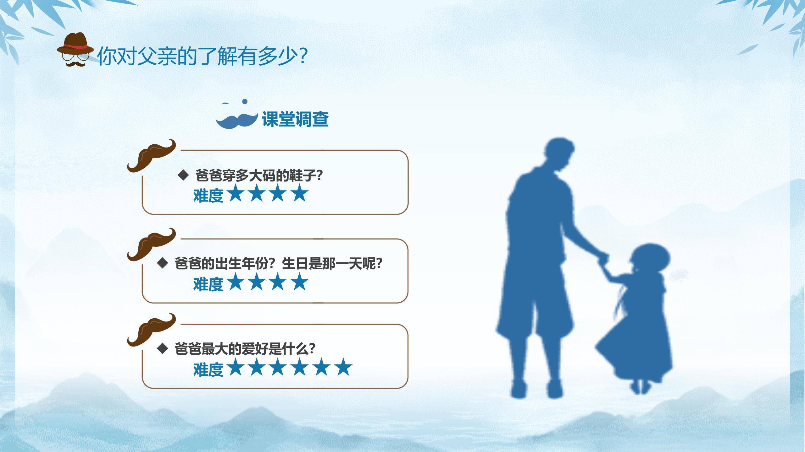 父亲节父爱如山主题班会PPT模板9