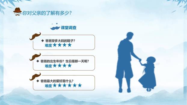 父亲节父爱如山主题班会PPT模板9