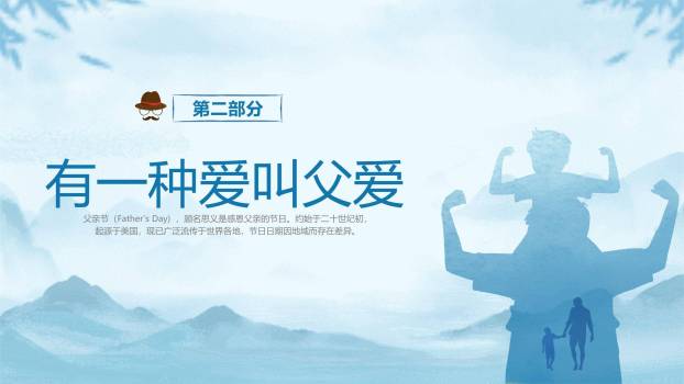 父亲节父爱如山主题班会PPT模板1