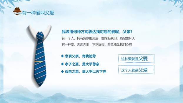 父亲节父爱如山主题班会PPT模板2