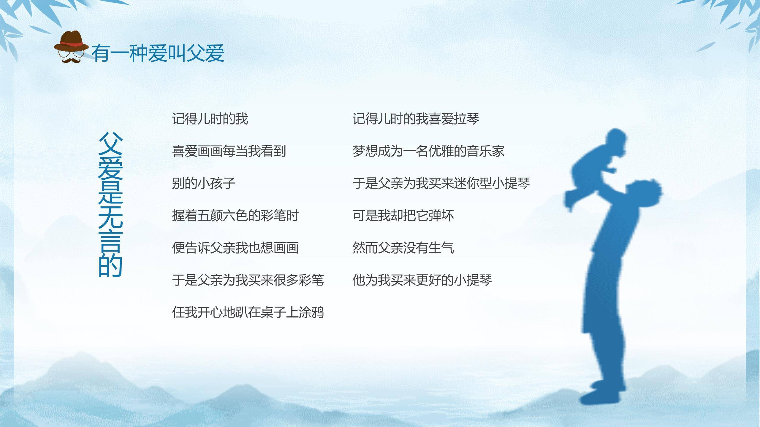 父亲节父爱如山主题班会PPT模板3