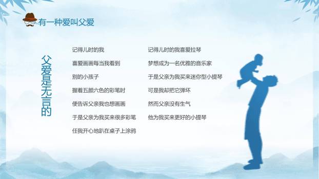 父亲节父爱如山主题班会PPT模板3
