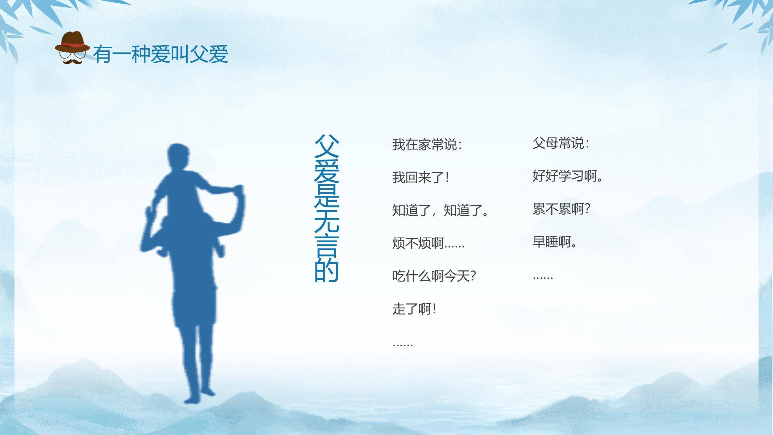 父亲节父爱如山主题班会PPT模板4