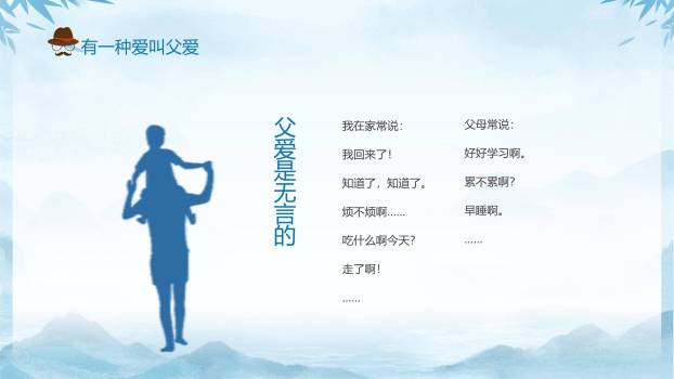 父亲节父爱如山主题班会PPT模板4