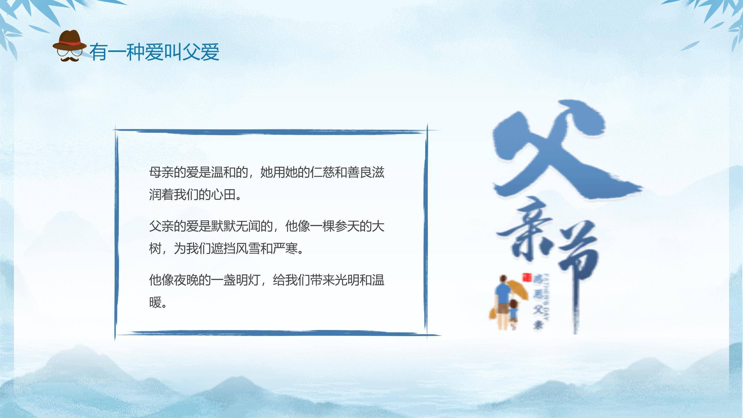 父亲节父爱如山主题班会PPT模板5