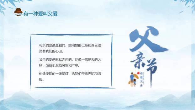 父亲节父爱如山主题班会PPT模板5