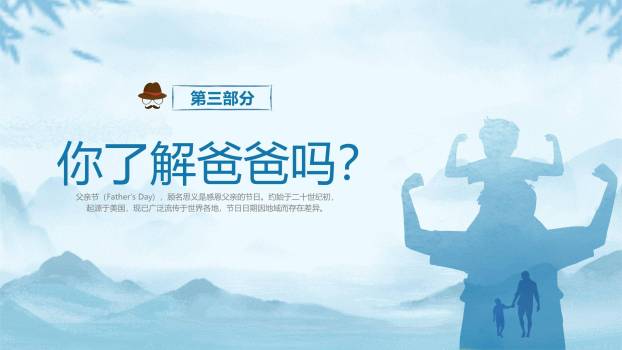 父亲节父爱如山主题班会PPT模板6