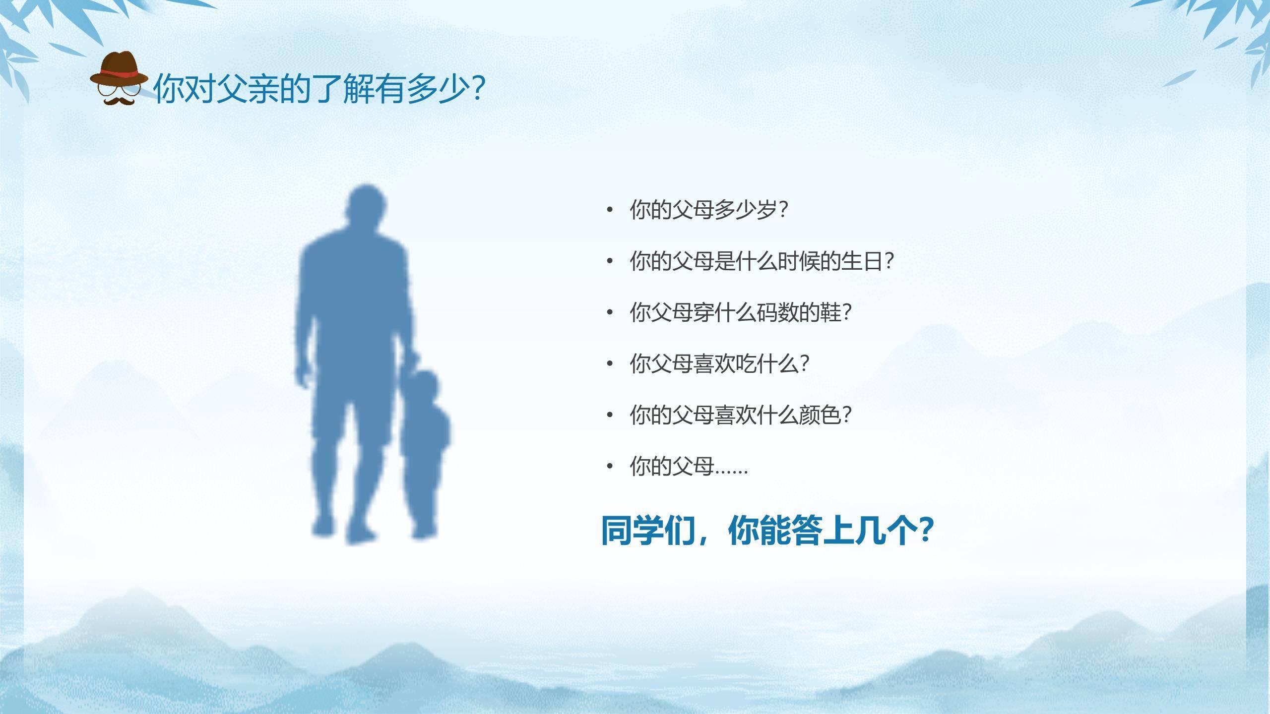 父亲节父爱如山主题班会PPT模板7