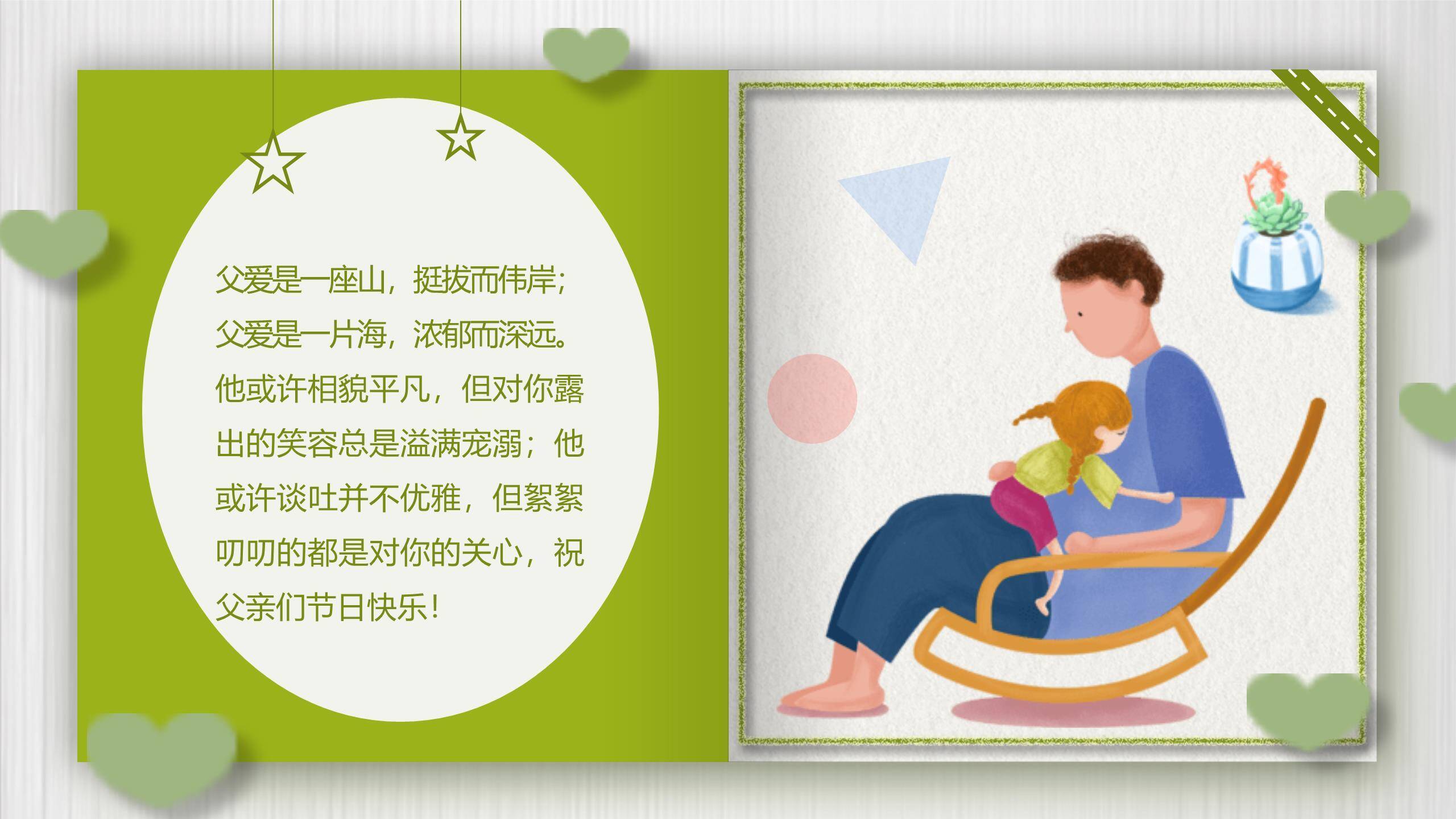 父亲节温馨亲子祝福贺卡PPT模板9