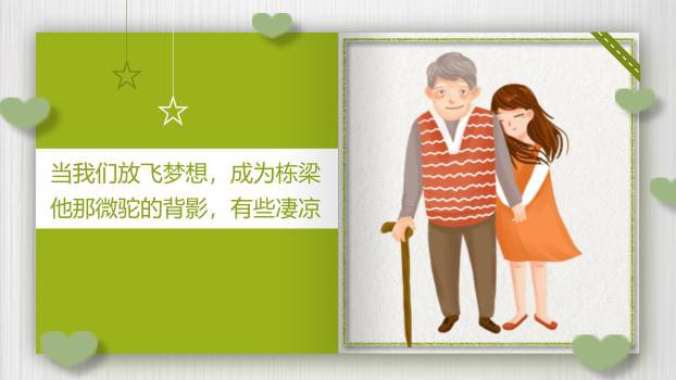 父亲节温馨亲子祝福贺卡PPT模板4