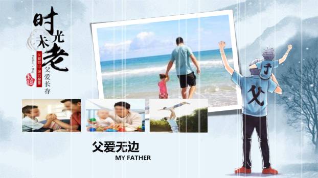 父亲节水墨意境背景页PPT模板8