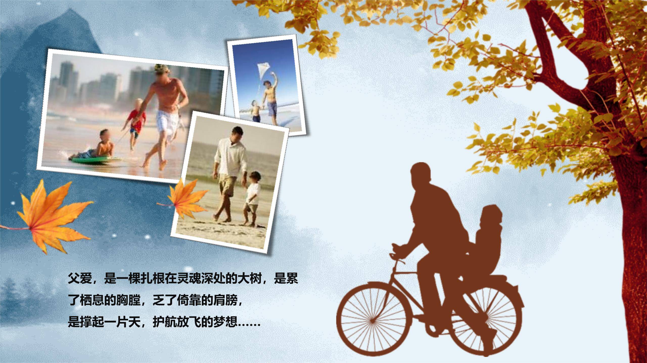 父亲节水墨意境背景页PPT模板1