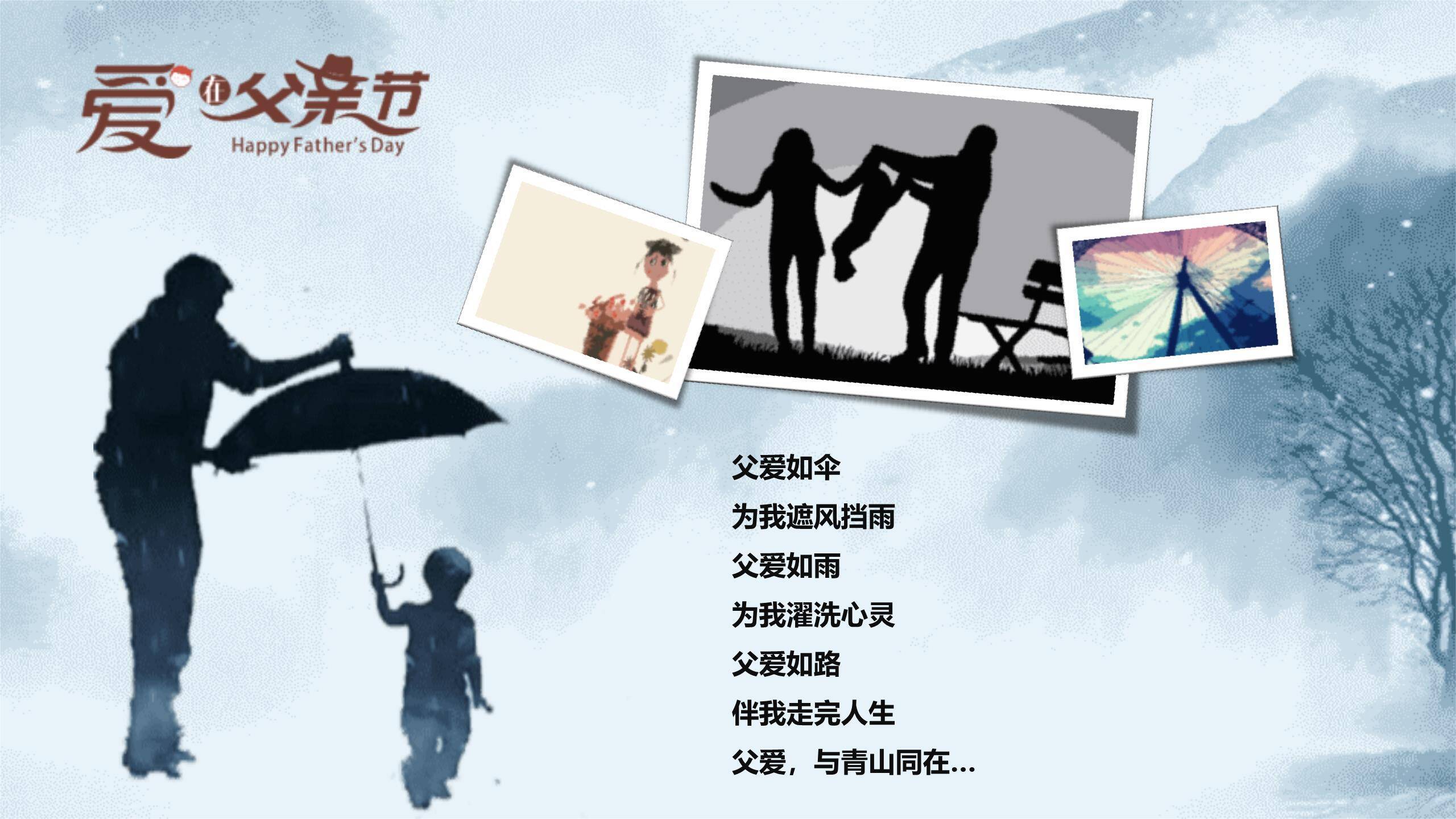 父亲节水墨意境背景页PPT模板2