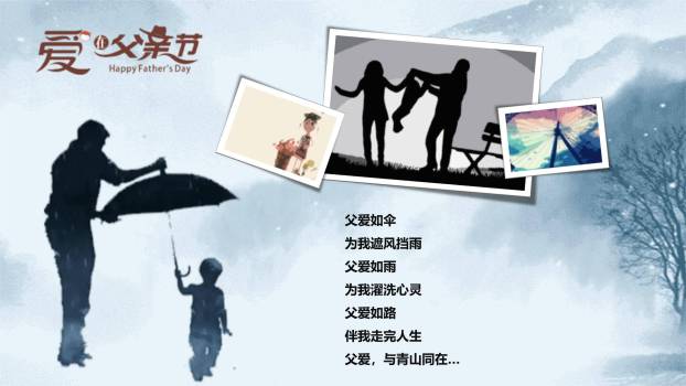 父亲节水墨意境背景页PPT模板2