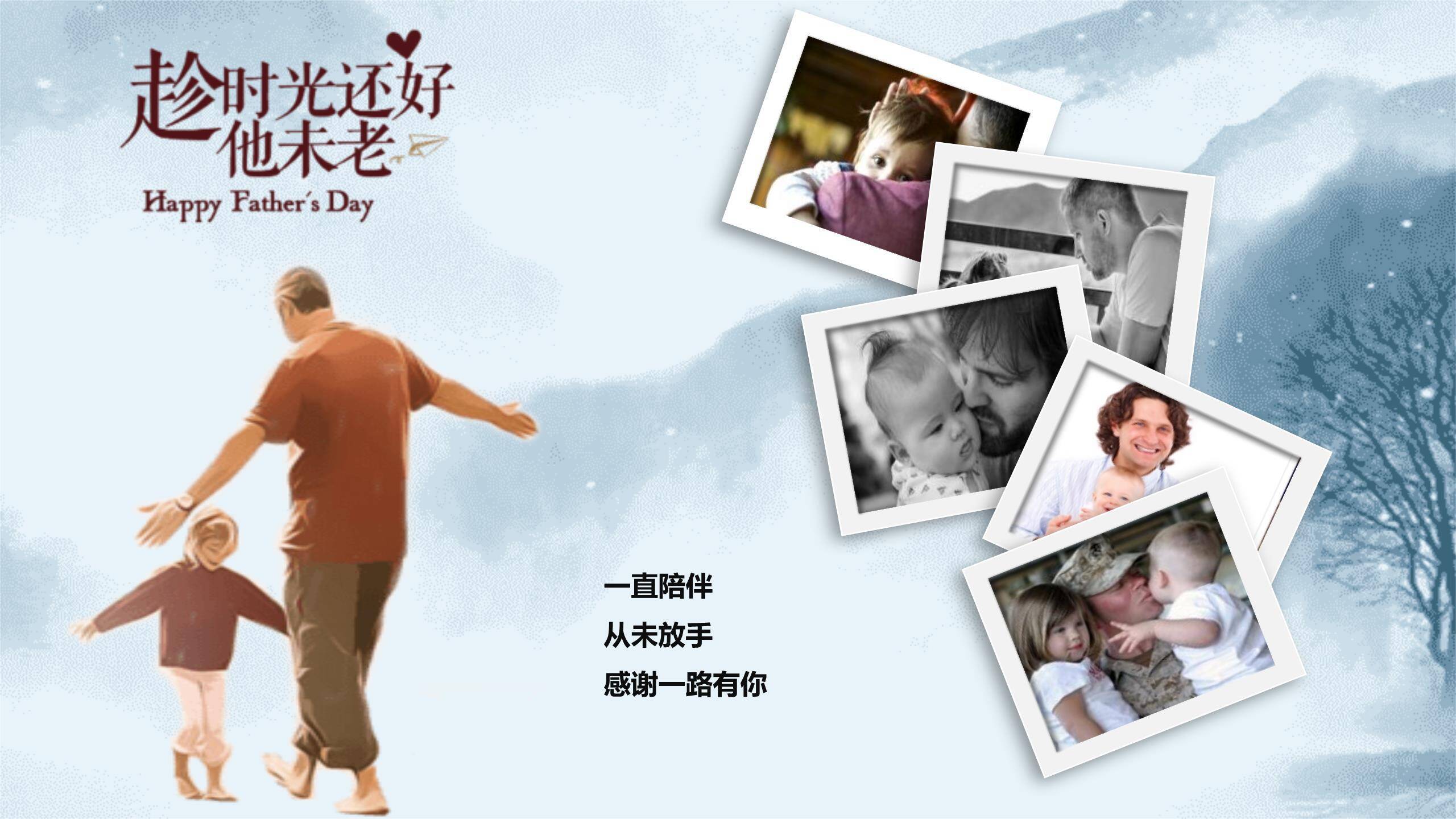 父亲节水墨意境背景页PPT模板6