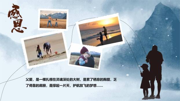 父亲节水墨意境背景页PPT模板7