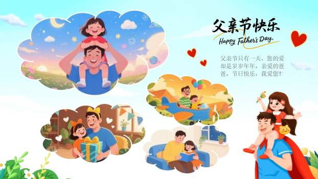 父亲节手绘家庭相册PPT模板8