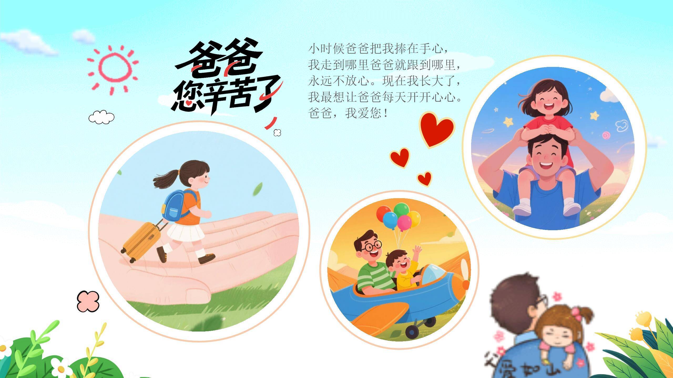 父亲节手绘家庭相册PPT模板9