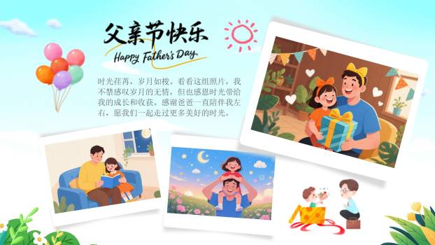 父亲节手绘家庭相册PPT模板2