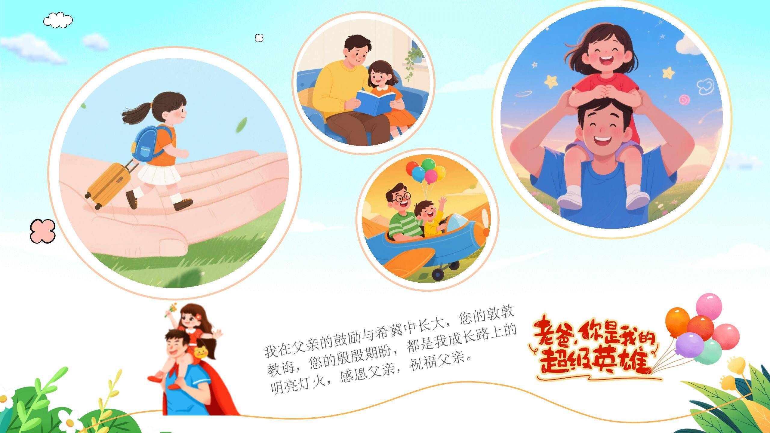 父亲节手绘家庭相册PPT模板3