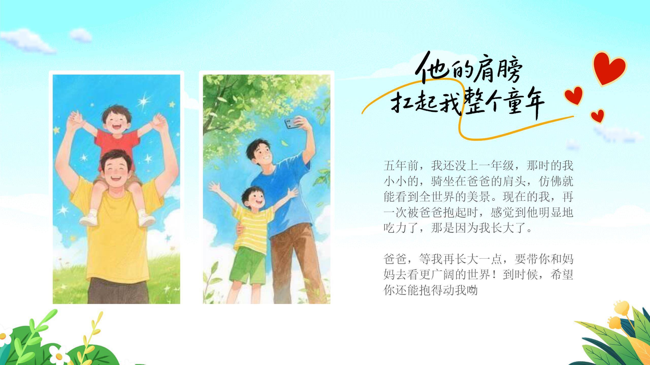 父亲节手绘家庭相册PPT模板4