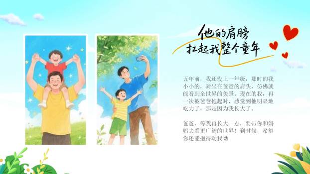 父亲节手绘家庭相册PPT模板4