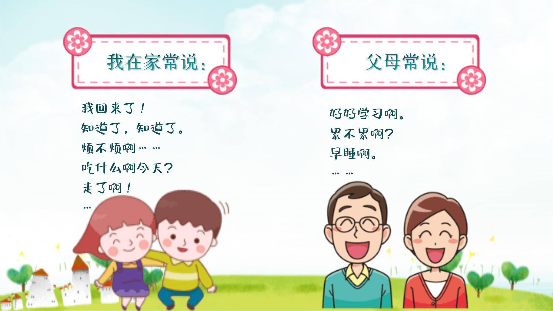 父亲节亲子时光主题班会PPT模板8