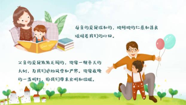 父亲节亲子时光主题班会PPT模板9