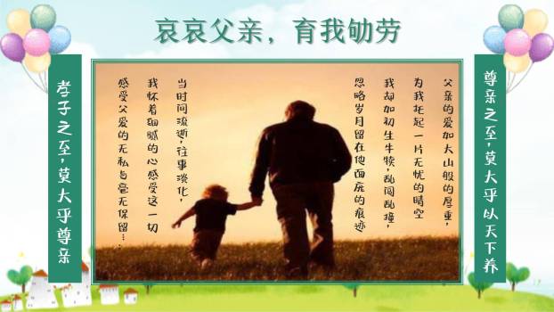 父亲节亲子时光主题班会PPT模板3