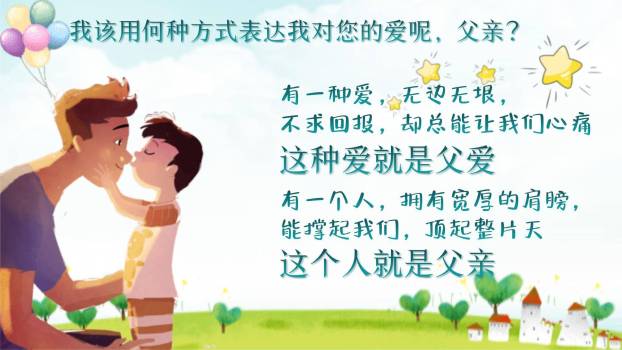 父亲节亲子时光主题班会PPT模板4