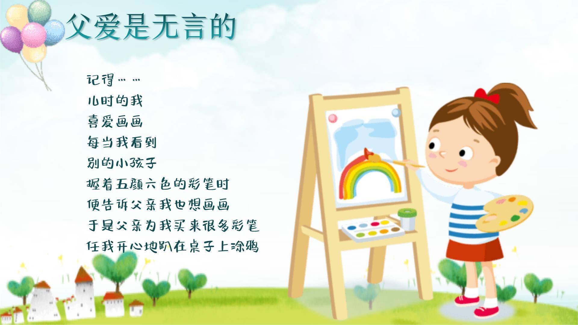 父亲节亲子时光主题班会PPT模板5