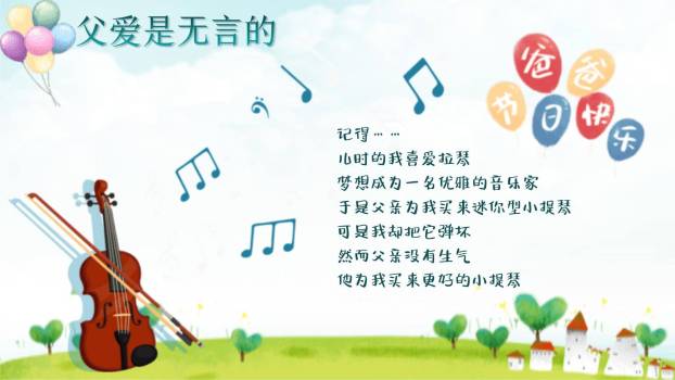 父亲节亲子时光主题班会PPT模板6